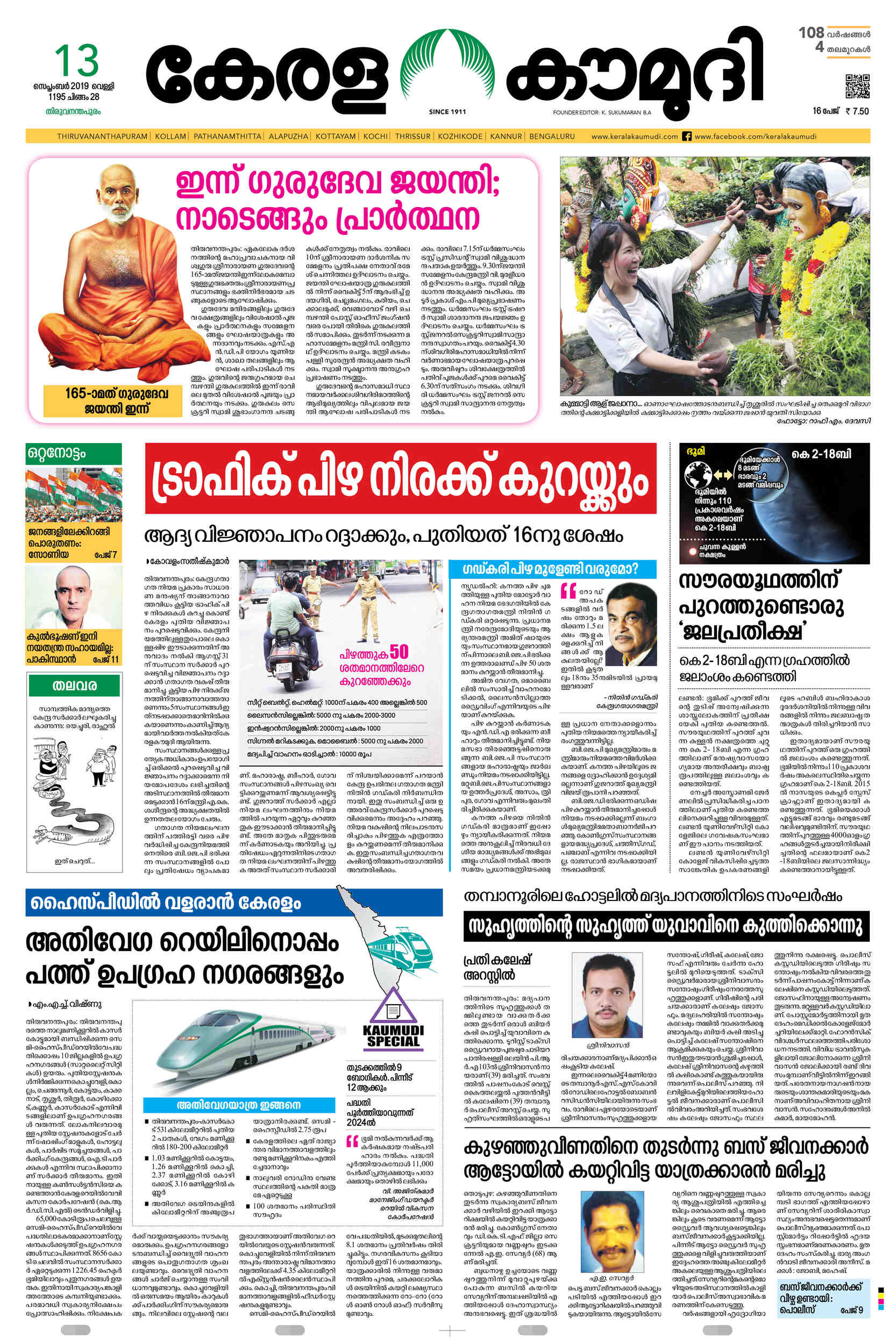 kerala kaumudi astrology malayalam